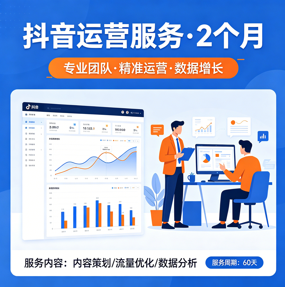 抖音运营2个月